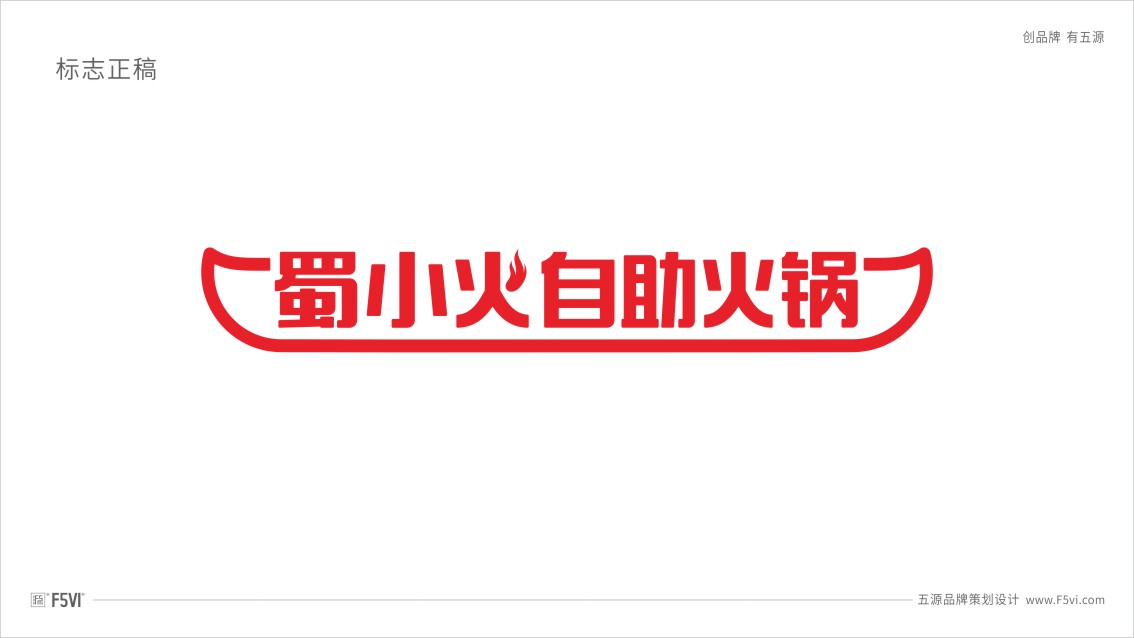 東莞VI設(shè)計(jì),福建餐飲品牌設(shè)計(jì),火鍋餐飲VI設(shè)計(jì),東莞餐飲VI設(shè)計(jì),深圳餐飲VI設(shè)計(jì)